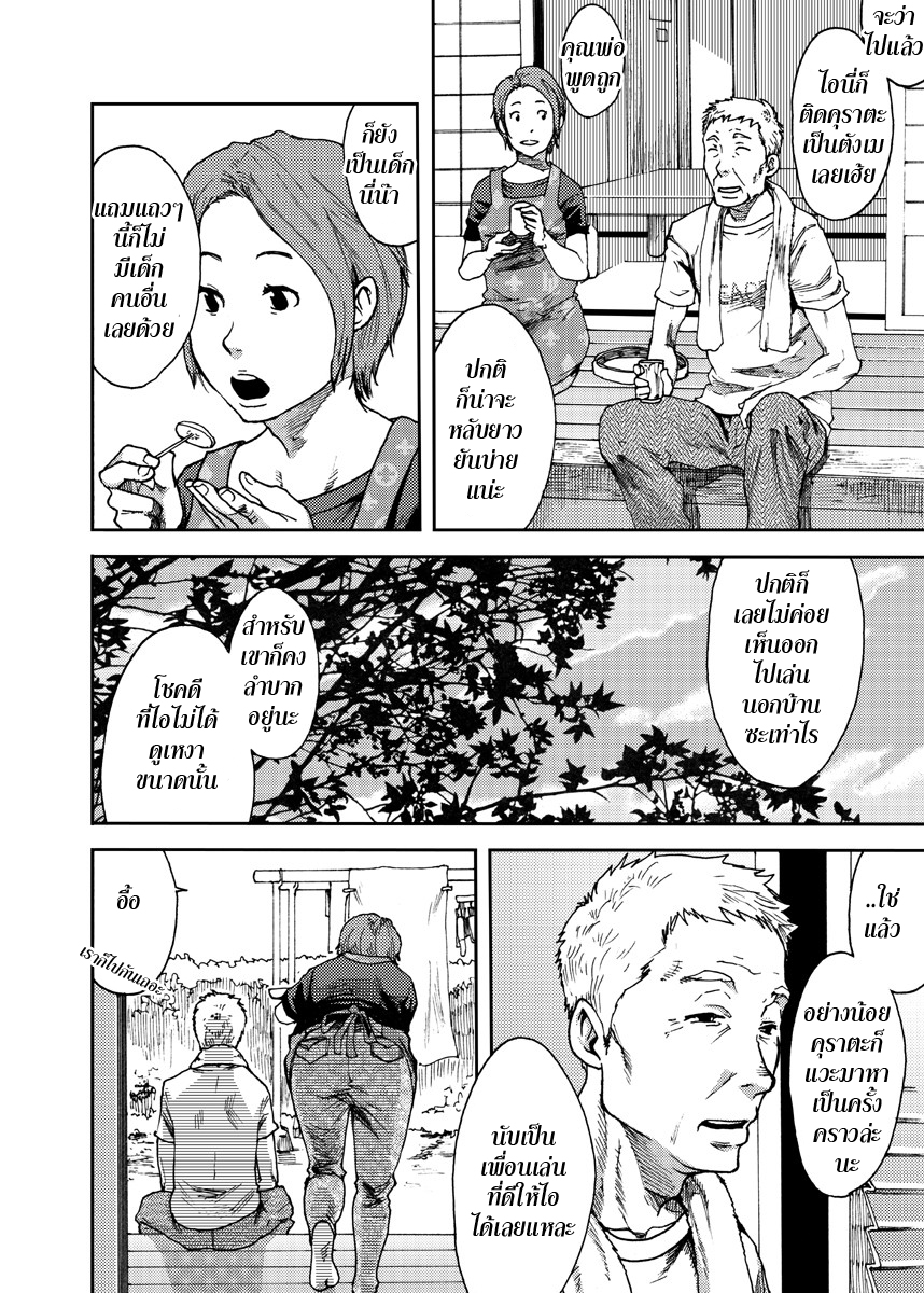 ตะวันลาลับ 2-4